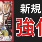 【ワンピ対戦】赤シャンクスの強化が強過ぎる！！！赤シャンクスvs黄カルガラ
