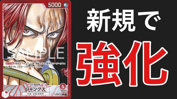 【ワンピ対戦】赤シャンクスの強化が強過ぎる！！！赤シャンクスvs黄カルガラ