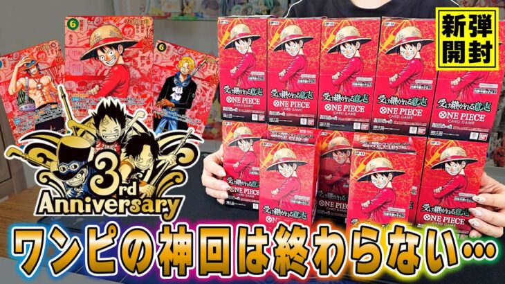 【ワンピースカード】引きが壊れる…新弾「受け継がれる意志」をカートン開封！圧倒的な開封動画になってしまうw【ワンピカ】