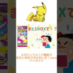 【ポケカ】新弾！メガシンフォニアでやらかした！wハイライト編#ポケモン#ポケカ#ポケカ開封#メガシンフォニア#メガブレイブ#Pokémon#shorts#short #神回