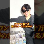 トレカ界のまぁくんおったw#ポケカ#ポケモンカード#pokemon#トレカ投資#shorts