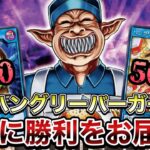 【脳筋速攻】ネタ枠だと思ってたハングリーバーガーが、なんか普通に強かったんで紹介しますwww