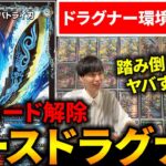 遂に殿堂解除によって”バトライ刃”が解禁されたので『リースドラグナー』大暴れ間違い無しだろwww【デュエマ】