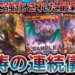 【大興奮】待ちに待った『双焔魔の祭壇』を拾えるカードと激強サポートが登場して、『焔魔リチュアル』が完全に覚醒した件www