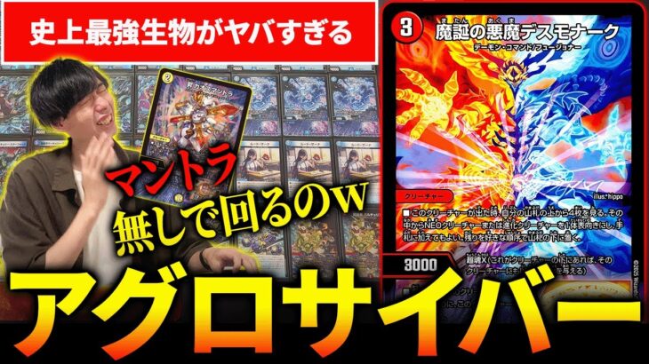 超高速で殴り倒す『アグロサイバー』が破壊力抜群すぎるwww【デュエマ】