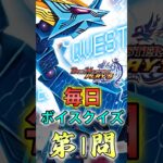 【毎日デュエプレボイスクイズ】第1問【デュエプレ】【デュエマプレイス】 #デュエプレ #デュエルマスターズプレイス