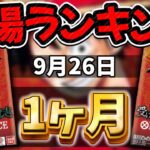 【ワンピカード新弾】【1ヶ月後】コミパラ急騰!? 受け継がれる意志 当たりカードランキング パラレル以上