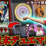 【ダーツ日本1位参戦】デュエマの効果テキスト全部ダーツで決めた結果。【ダーツデュエマ】