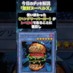 【1分でわかる遊戯王デッキ解説】聖刻ヌーベルズ【マスターデュエル-Yu-Gi-Oh!  Master Duel】