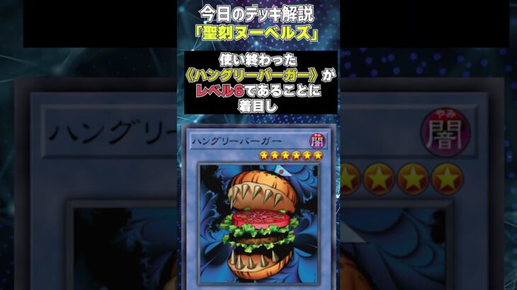 【1分でわかる遊戯王デッキ解説】聖刻ヌーベルズ【マスターデュエル-Yu-Gi-Oh!  Master Duel】