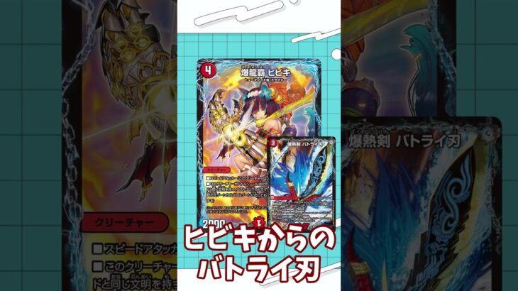 【デュエマ】規制カードをリペアしちゃおう！#1【ゆっくり実況】 #shorts #デュエマ #ゆっくり実況