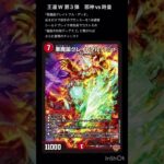 【デュエマ】アサギ的注目カード10 後編(王道W第3弾)