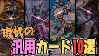 【デュエマ】集めるべき現代の汎用カード10選！