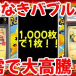 【ポケモンカード】エグい事になってるマクドナルドプロモがヤバい！！実態なきバブル！？1,000枚に1枚のBGS10！！実需で大高騰！？【ポケカ高騰】