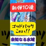 【ぽけぽけ】新弾スイクンパック10連パート3 #ポケモンカード #ポケカ #ポケモン #ポケポケ #ポケットモンスター #pokemon