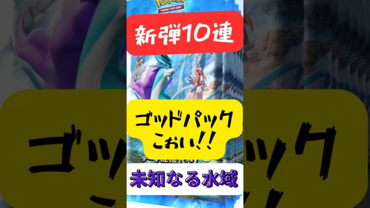 【ぽけぽけ】新弾スイクンパック10連パート3 #ポケモンカード #ポケカ #ポケモン #ポケポケ #ポケットモンスター #pokemon