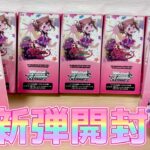 【ヴァイス】バンドリ10周年アニバーサリー！プレミアムブースター開封！香澄の直筆サイン当てたるぞ！［BanG Dream! 10th Anniversary！］