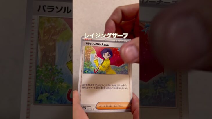 【ポケカ開封】1271パック目！レイジングサーフ！#ポケカ #ポケカ開封 #ポケモン #ポケモンカード #ポケモンカード25周年 #shorts #pokemon