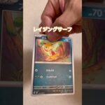 【ポケカ開封】1275パック目！レイジングサーフ！#ポケカ #ポケカ開封 #ポケモン #ポケモンカード #ポケモンカード25周年 #shorts #pokemon