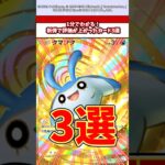 1分でわかる新弾で強化されたポケモン3選！　#ポケモン  #ポケポケ  #ポケカ