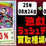 ラッシュデュエル 買取相場《130枚/週》｜08月24日～08月31日 ＜100円以上騰落＞ #遊戯王ラッシュデュエル #ラッシュ #遊戯王 #戦慄のアウターバース #進撃のアクセルロード