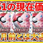 【ポケカ投資】151の現在価格！【ポケカ】【ポケモン】【Pokémon】【151】【インフェルノX】【ピカチュウ】【高騰】
