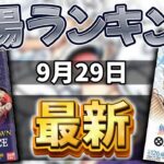 【ワンピカード】【1弾〜5弾】9月最新　高額カード相場ランキング　パラレル以上　現在の相場は！？