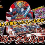 【遊戯王ラッシュデュエル】進撃のアクセルロード1BOX開封！