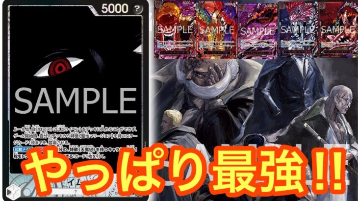 【ワンピースカード】 結局イムが最強!ティア1対決‼︎赤青エースvsイム