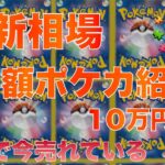 【ポケカ】今売れている高額ポケカ20選　2025/9/2 11時 更新