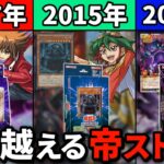 2025年に再び現れた「帝ストラク」を開封するぜ【遊戯王ラッシュデュエル/帝王の凱旋】