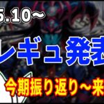 【ラッシュデュエル】2025.10適用の新レギュレーションを見る会【配信】
