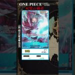 【ワンピースカード】双璧の覇者 最新相場まとめ 2025.8.31【相場】 #ワンピースカード #ワンピースカード相場 #双璧の覇者