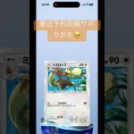 ポケポケ開封:時空の激闘　2025.9.17 新弾まだ！？　#pokemon #おれポケ #cards #pokemoncards #ポケカ #ポケモンカード #ポケポケ #ポケカ再販最新情報