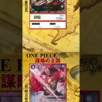 【ワンピースカード】謀略の王国 最新相場まとめ 2025.9.21【相場】 #ワンピースカード #ワンピースカード相場 #謀略の王国