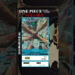 【ワンピースカード】双璧の覇者 最新相場まとめ 2025.9.25【相場】 #ワンピースカード #ワンピースカード相場 #双璧の覇者