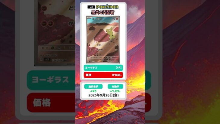 【ポケカ】黒炎の支配者 最新相場まとめ 2025.9.26【相場】#ポケカ #ポケカ相場 #黒炎の支配者