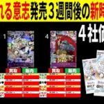 2025年9月の新時代の主役 [4社販売買取比較] [9.10←8.12] 受け継がれる意志 ONE PIECE Heroines Edition ワンピースカード ワンピカード 相場 新弾
