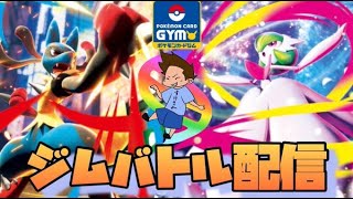 2025年9月15日　ポケカジムバトル配信　メガルカリオVSタケルライコ（メガブレイブメガシンフォニア環境）