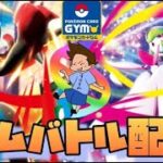 2025年9月17日ポケカジムバトル配信　ホップのザシアンVSバシャーモガブリアス（メガブレイブメガシンフォニア環境）