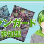 【ヴァンガード参加型】2週間に1回の頻度になってしまってすまない【#りょくちゃまる #生ちゃまる】