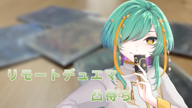 【 デュエマ凸待ち 】23時で終了するデュエマ凸待ち☕　Day２