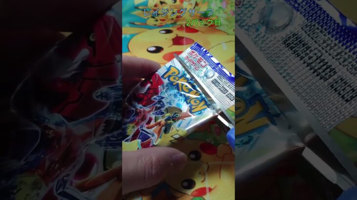 【ポケカ】 ゼクちゃん ヘイちゃん レイジングサーフ開封 その24 #ポケカ #ポケモンカード