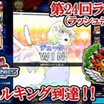 対話完全拒否！究極の外道デッキ爆誕！！（遊戯王デュエルリンクス／ラッシュデュエル第24回ランク戦・デュエルキング到達／2025.9.4）