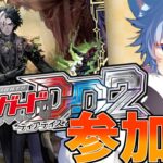 【ヴァンガード ディアデイズ2】【視聴者参加型】ダイアフルドール軸デッキの使い方のお勉強させてください！！(Switch版)【#VGDD2】