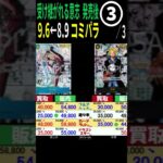 ③/3 [9/6←8/9] ワンピ コミパラだけで4社比較 2025年9月 受け継がれる意志発売2週間後 ワンピースカード ワンピカード 相場 新弾発売前