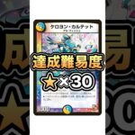 【達成難易度★30】勝てたら凄い！4マナでEXウィン可能だがハードルが高すぎる..(ケロヨンカルテット)#デュエマ #デュエルマスターズ #デュエマクラシック