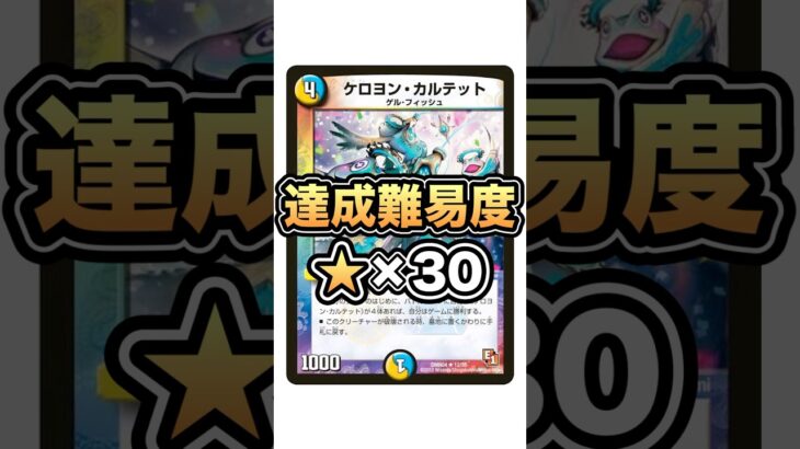 【達成難易度★30】勝てたら凄い！4マナでEXウィン可能だがハードルが高すぎる..(ケロヨンカルテット)#デュエマ #デュエルマスターズ #デュエマクラシック