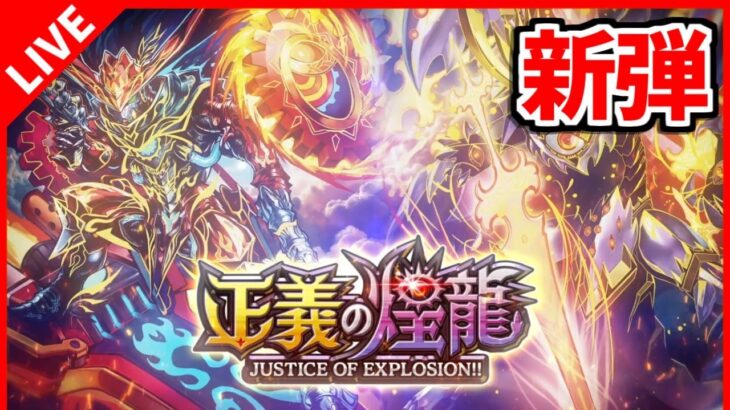 【デュエプレ】32弾リリース！パック開封！デッキ試運転！【デュエルマスターズプレイス/デュエマプレイス】