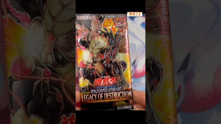１日１パック開封471 #トレーディングカード #遊戯王 #デュエルモンスターズ #カード開封